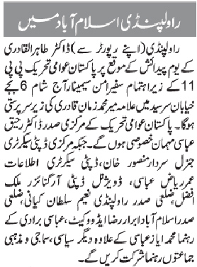 تحریک منہاج القرآن Minhaj-ul-Quran  Print Media Coverage پرنٹ میڈیا کوریج DAILY JANG